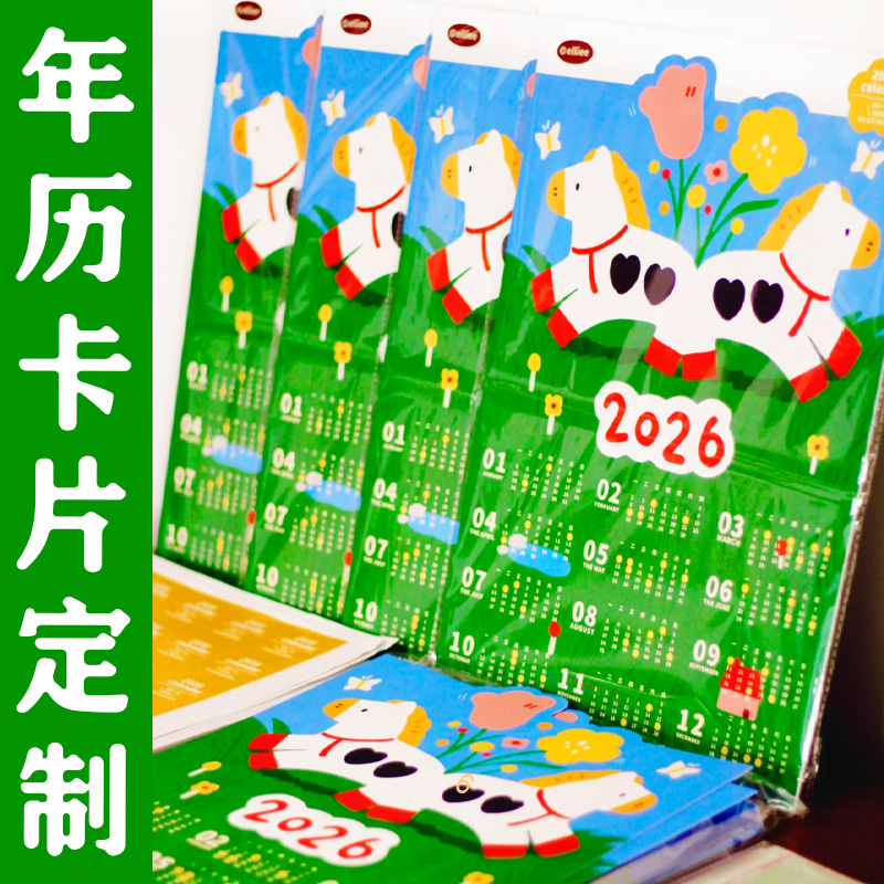 马年日历卡片定制，戳客服优先发