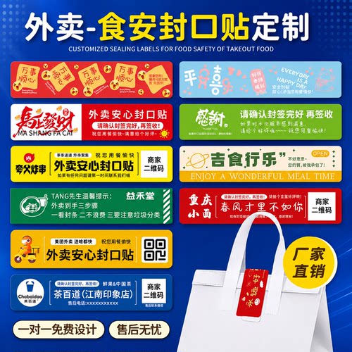 外卖安心封口贴定制不干胶标签防水餐厅外卖封签贴纸食品安全标签