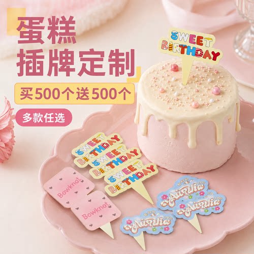 蛋糕插牌定制免费设计烘焙甜品生日插卡纸质异形品牌标志商用装饰