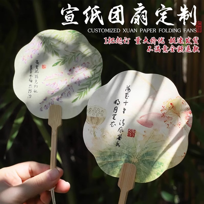 团扇定制，戳客服优先发货