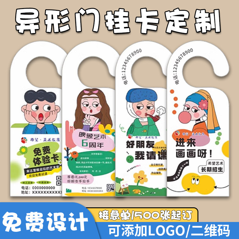 门挂卡定制培训美术门把手挂卡片