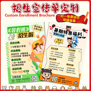 招生宣传单定制寒暑假辅导机构广告传单彩页单页卡设计地推卡印刷