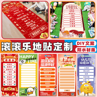 滚滚乐地贴定制中秋节好运滚滚画布幸运游戏道具团建写真海报打印