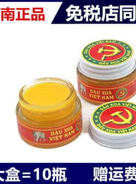 越南党军膏DAU XOA VIET NAM红虎膏驱蚊止痒提神醒脑白虎活络膏