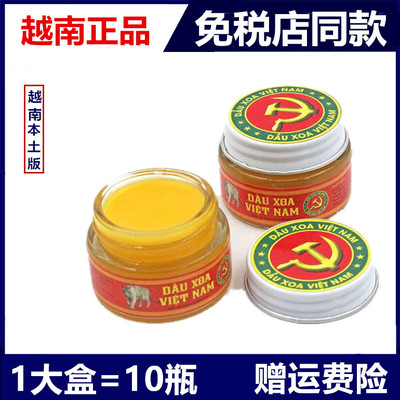 越南DX红党膏红虎膏白虎活络膏