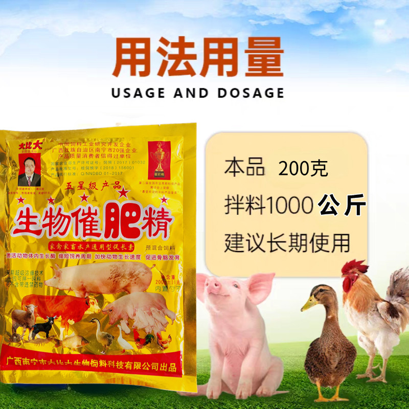 生物催肥精猪牛羊通用促生长增重催肥剂养殖饲料添加剂畜禽促长