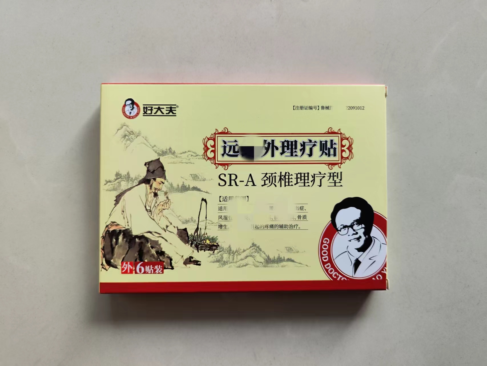 买3送1正品好大夫颈椎贴医用冷敷贴SR-A颈椎理疗型新包装每盒6贴