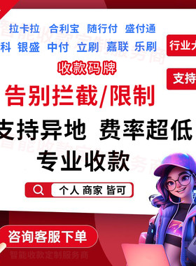 个人商家收款码远程二维钱牌定制