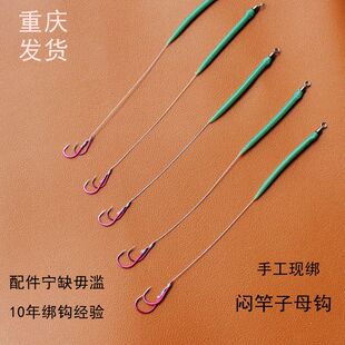 防缠绕子母钩弹簧竿矶竿闷竿钓玉米花生江河湖库野钓手工精绑神钩
