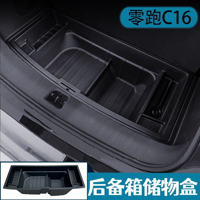 零跑C16纯电版后备箱储物盒尾箱下垫收纳箱汽车内饰改装用品配件