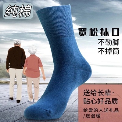 华邦松口袜子冬纯棉加厚男女老人脚肿宽口不勒脚月子袜产孕妇劲松