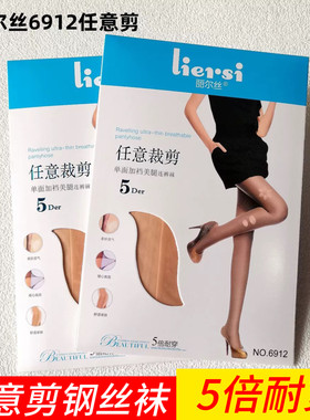6双装丽尔丝6912连裤袜超薄任意剪丝袜防勾丝5D钢丝袜女光腿神器