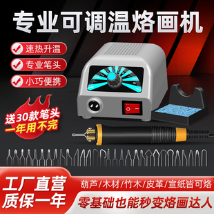 蓬甲可调温烙画笔木板葫芦专用烙画机套装DIY烫画烙铁套装