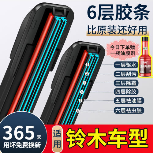 六层胶条适用铃木雨燕雨刮器天语尚悦SX4锋驭奥拓利亚纳羚羊雨刷