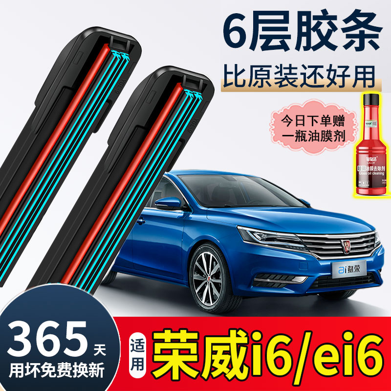 适用荣威ei6 i6雨刮器原厂原装20新19款17无骨汽车六层胶条雨刷片