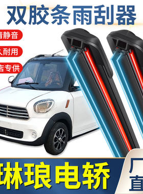 琳琅M1 M2 M3 M6 A8L A8S A6S专用电动四轮车无骨雨刷片雨刮器片