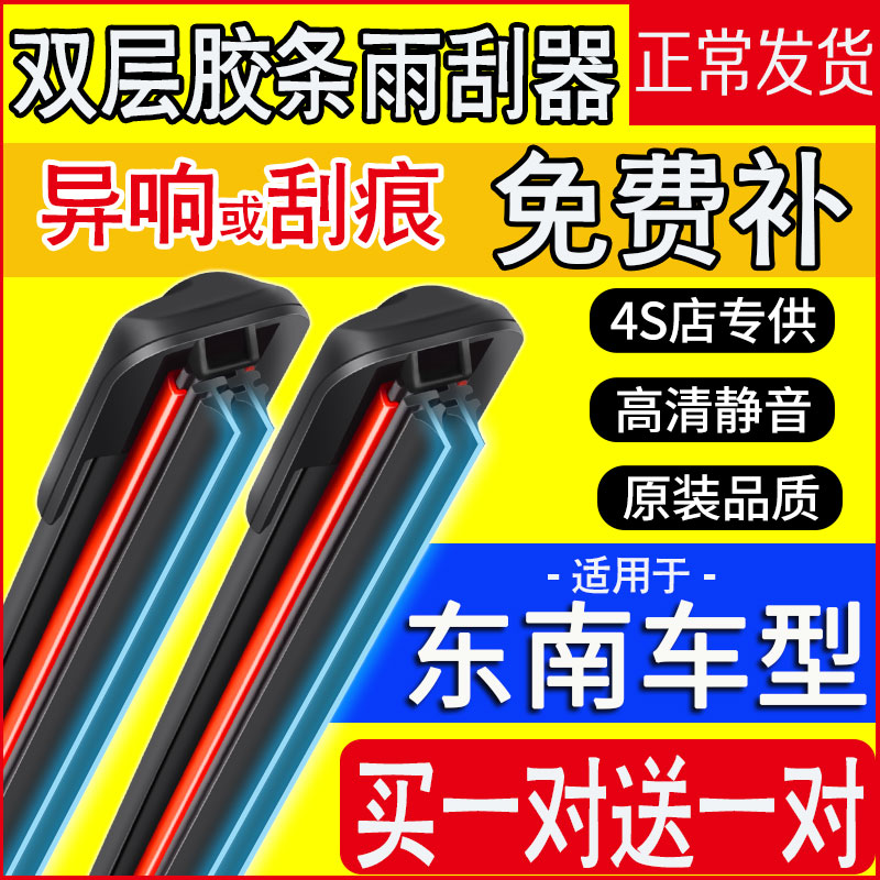 东南DX7雨刮器DX3东南V3菱悦V5菱致菱帅V6菱仕卡双胶条无骨雨刷片