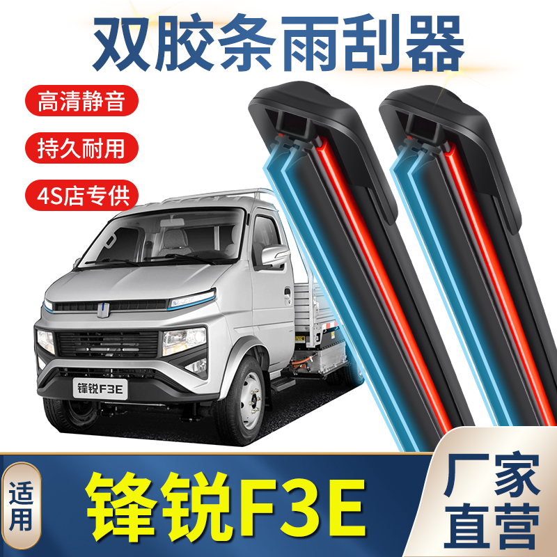 锋锐F3E无骨雨刷器电动双胶条