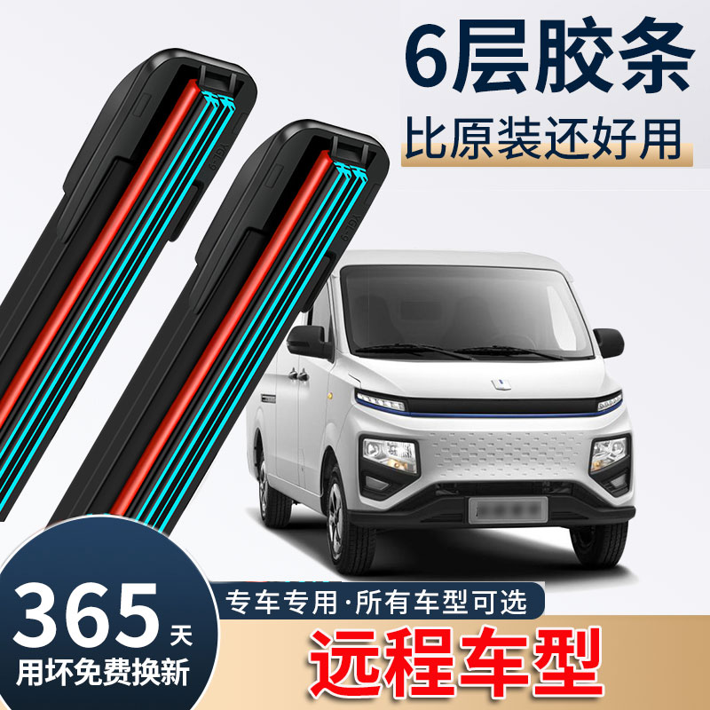 六层胶条适用吉利远程星享V6E雨刮器E5L锋锐F3E6电动F1货车雨刷片