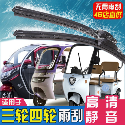 适用宗申燃油三轮车雨刮器原装电动车通用静音雨刷片刮水胶条配件