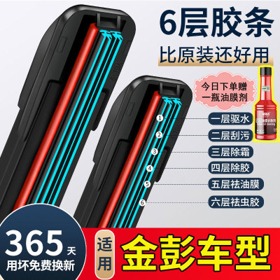 六层胶条适用金彭金鹏D70/S707V8鸿日S1/U8电动四轮配件雨刮器片