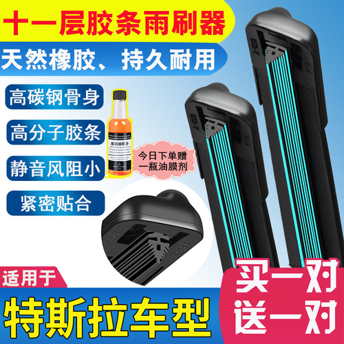 11层胶条适用TSLA特斯拉MODELS毛豆3雨刮器MODEL Y汽车原装雨刷片