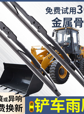 适用龙工855N 850H 853 833N装载机铲车雨刮片龙工3050雨刮器雨刷