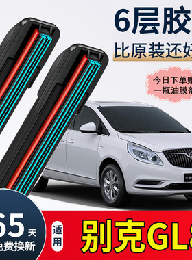 六胶条适用别克GL8雨刮器es陆尊胖头鱼652T原装653无骨商务车雨刷
