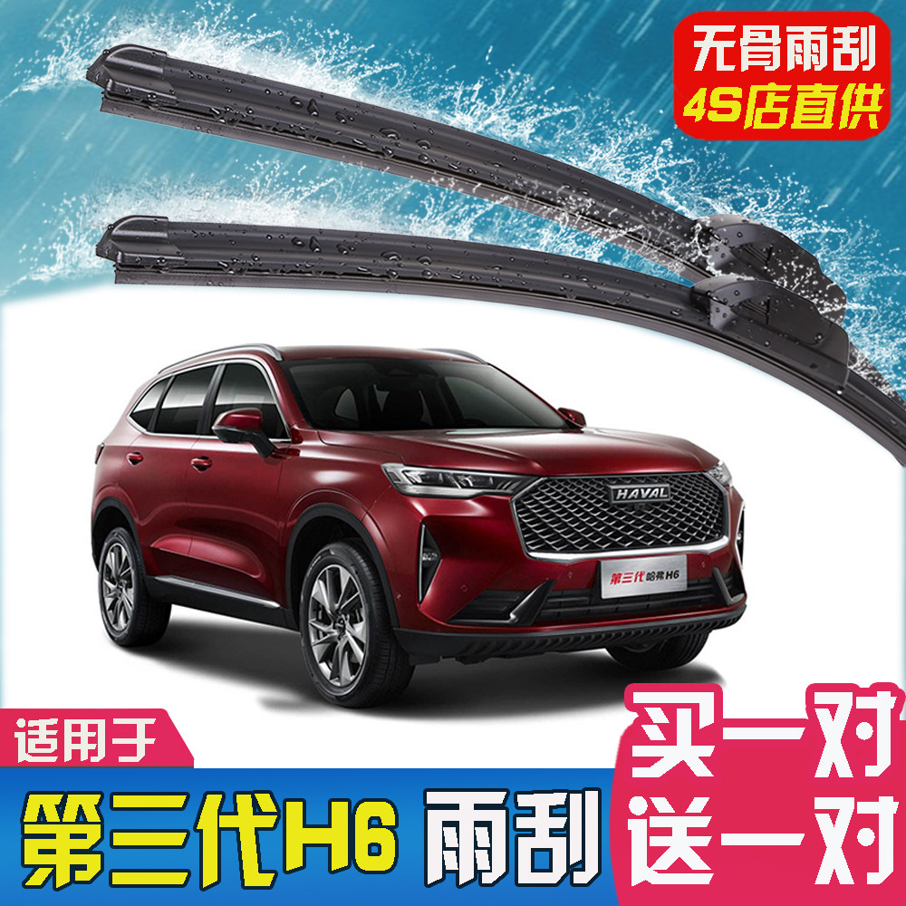 第三代哈弗H6雨刮器片铂金冠军版图片