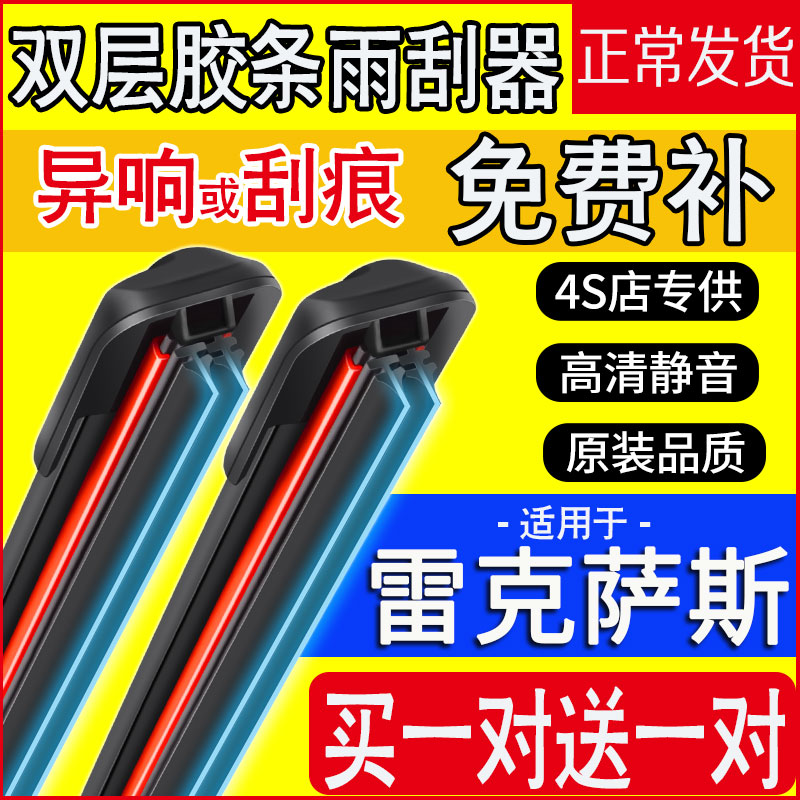 适用雷克萨斯凌志RX350ES240雨刷片ES350IS300CT200H双胶条雨刮器