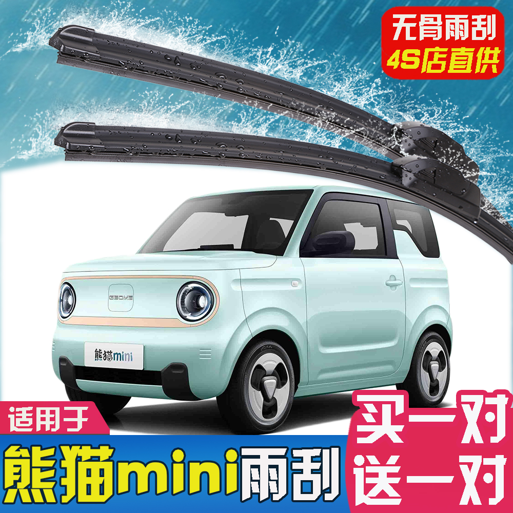 适用吉利熊猫mini雨刮器迷你原厂卡丁原装骑士静音无骨雨刷片胶条