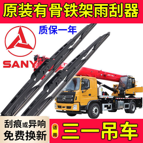 适用三一吊车25吨有骨雨刮器原厂STC250车铁骨专用起重车配件刷片