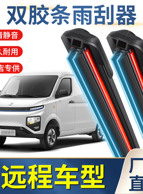 适用吉利远程E200雨刷片E5LE6M100电动Re500货车无骨双胶条雨刮器