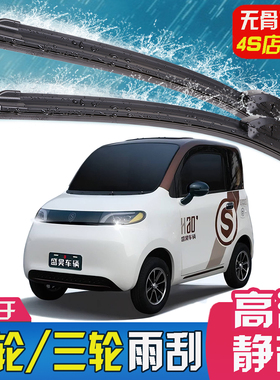 适用盛昊佩奇敦敦V8雨刮器极星时光GL8A6F9电动三轮四轮车雨刷片