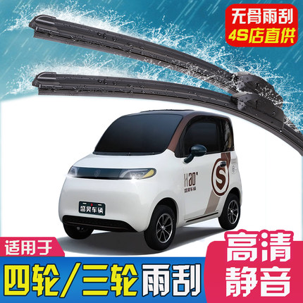 适用盛昊佩奇敦敦V8雨刮器极星时光GL8A6F9电动三轮四轮车雨刷片