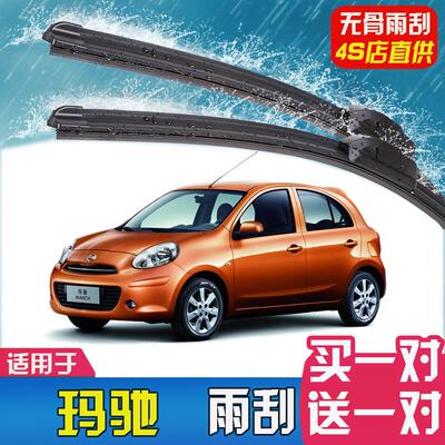 适用日产尼桑玛驰雨刮器原厂装MARCH东风马驰专用前后窗胶条刷片