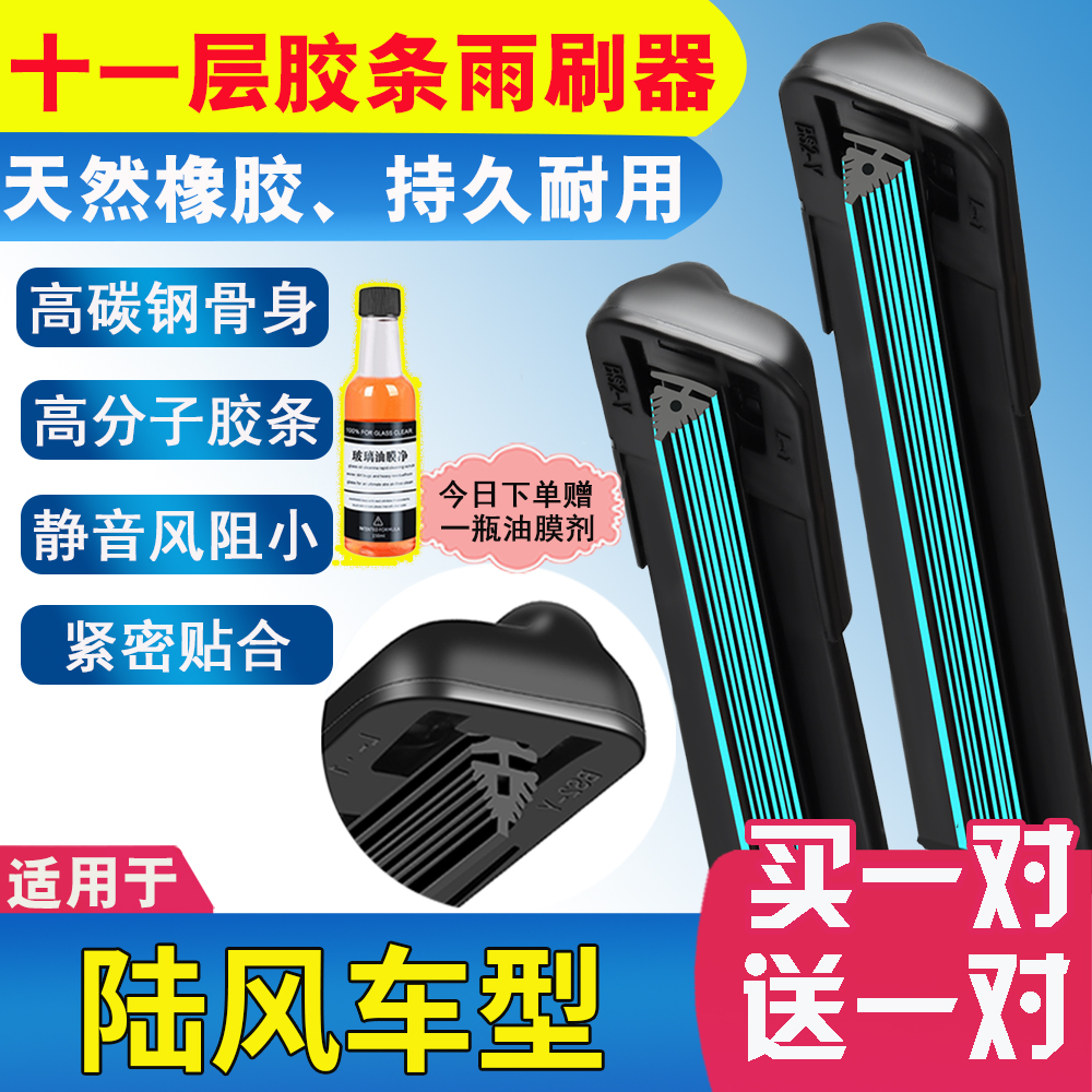 11层胶条适用陆风X7无骨X6雨刮器路风X5陆丰X8风华X9X2劲越雨刷片