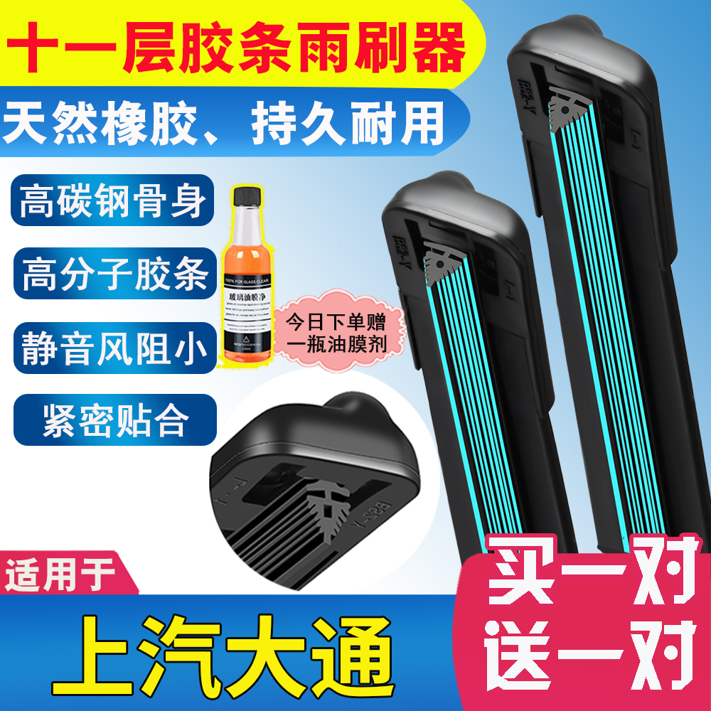 11层胶条适用上汽大通V80原装雨刮器T60/G50/D90/G10EV30刷片配件