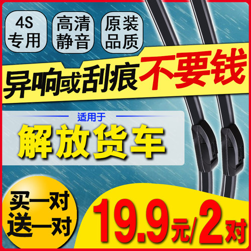 适配解放大J6P小J6L原装天V雨刮器J6M/JH6/J6F悍威J7雨刷胶条配件