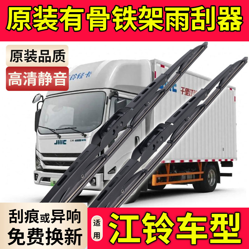 适用江铃顺达货车雨刮器凯运凯锐顺威凯运凯威原车有骨款式雨刷器图片