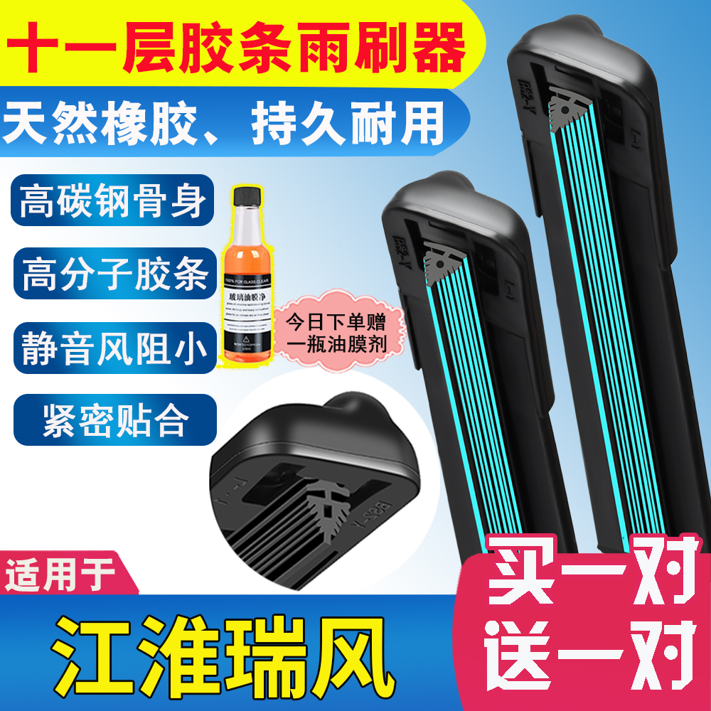 11层胶条适用江淮瑞风S5雨刮器S3/S2/M5/M3/M4/M2原装无骨雨刷片