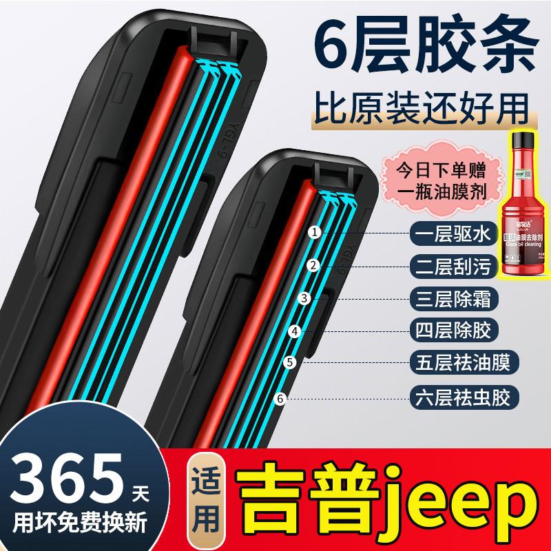 六层胶条适用JEEP吉普指南者雨刮器原厂自由光无骨自由侠原装雨刷图片