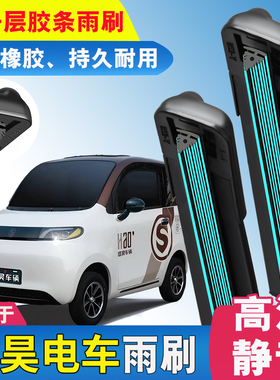 盛昊F8mini雨刮器片F8电动四轮车配件大全封闭无骨11层胶条雨刷条