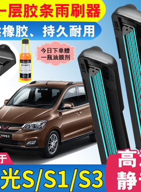 11胶条适配五菱宏光雨刮器宏光S/S1/S3原厂V专用MINI无骨PLUS刷片