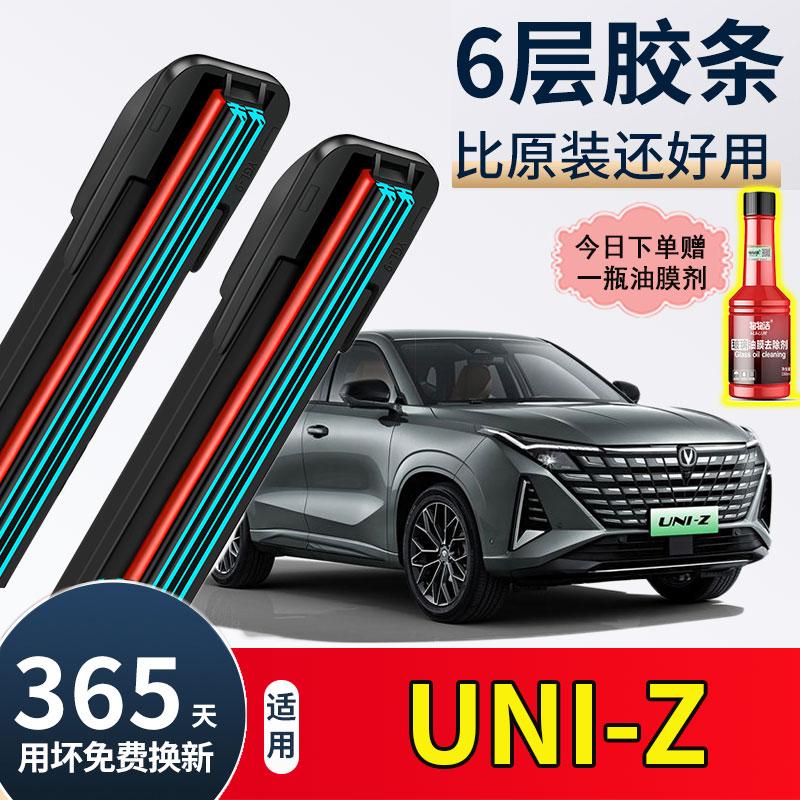 六层胶条适用长安UNIZ雨刮器uinz汽车unz专用智电IDD配件后雨刷片