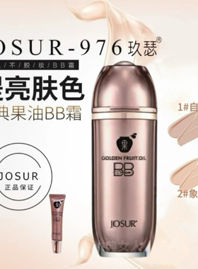 黄金果油定妆变脸BB霜遮瑕保湿亮