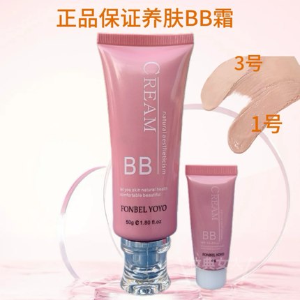 养肤BB霜女全能修复提亮肤色裸妆遮瑕持久保湿粉底液不脱妆气垫防