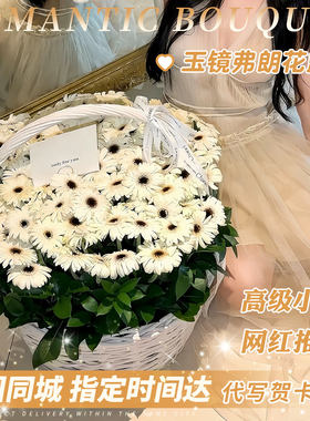 全国非洲菊华沙玉镜弗朗手提花篮女友生日花束鲜花同城速递配送店