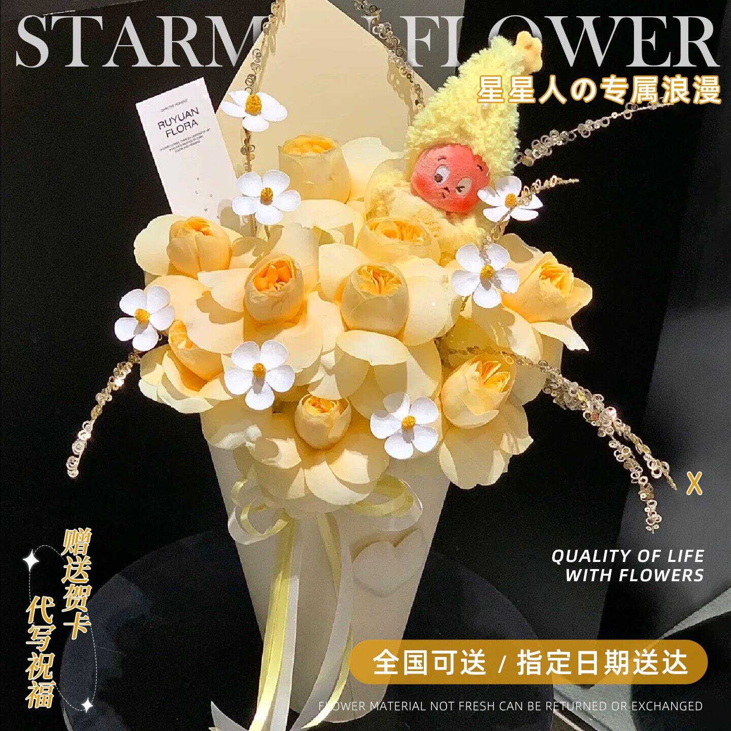 全国可爱星星人奶油杯玫瑰花束情鲜花速递(同城)