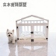 中小型犬木制宠物别墅高颜值室内狗木屋四季 通用狗围栏新型狗笼子